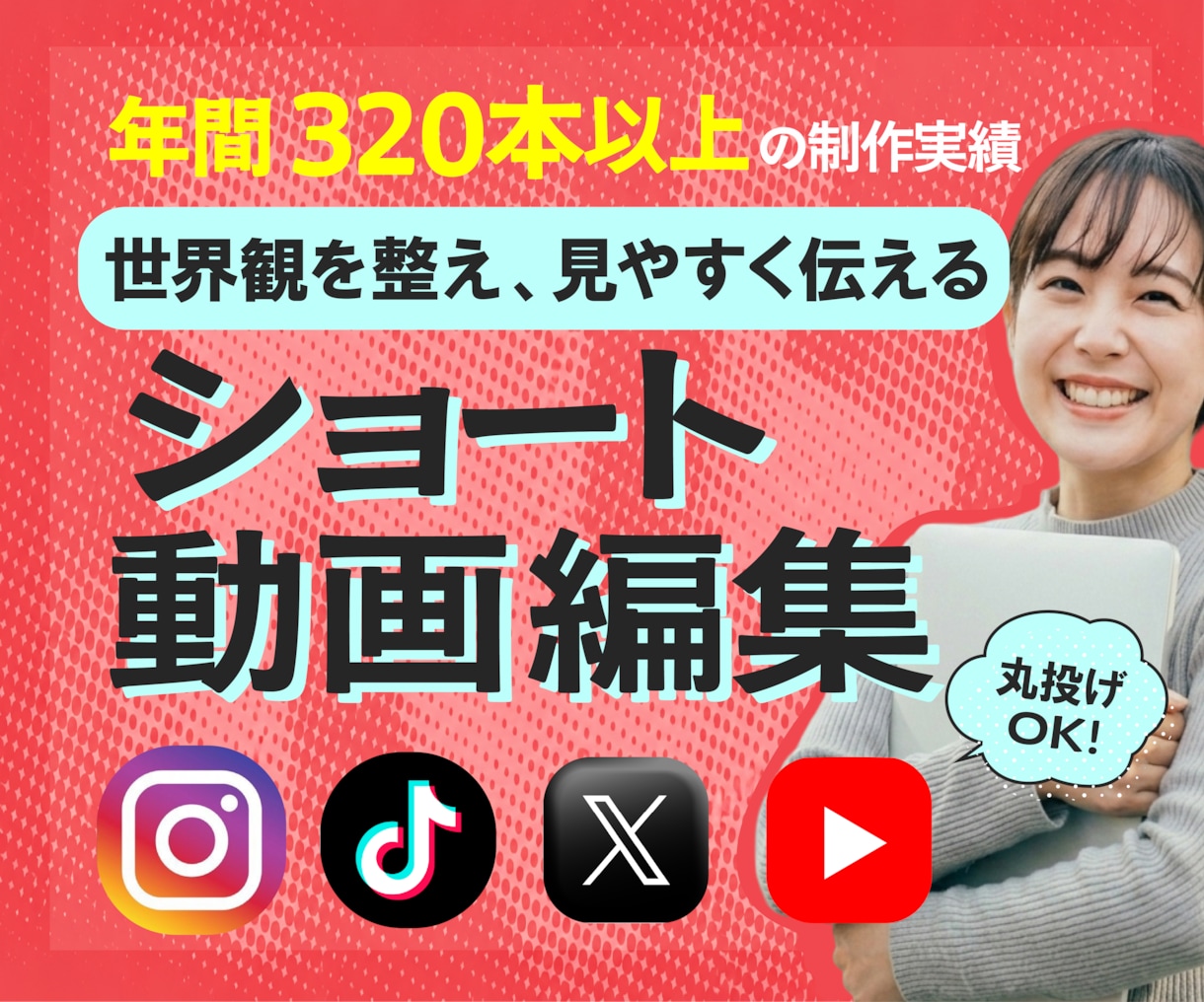 ショート動画の編集します ターゲットに合ったデザイン・編集 イメージ1