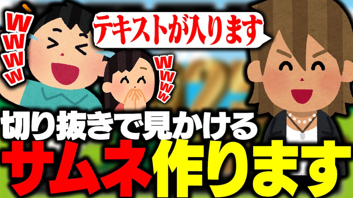 最短10分！バズるサムネ作成します 最短10分で“伸びるサムネ”即納品 イメージ1