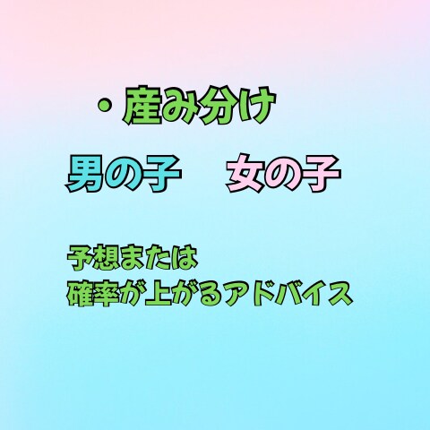 子宝吉方位　産み分け　九星気学で鑑定します 九星気学から子宝吉方位と男の子　女の子　産み分け鑑定します！ イメージ3