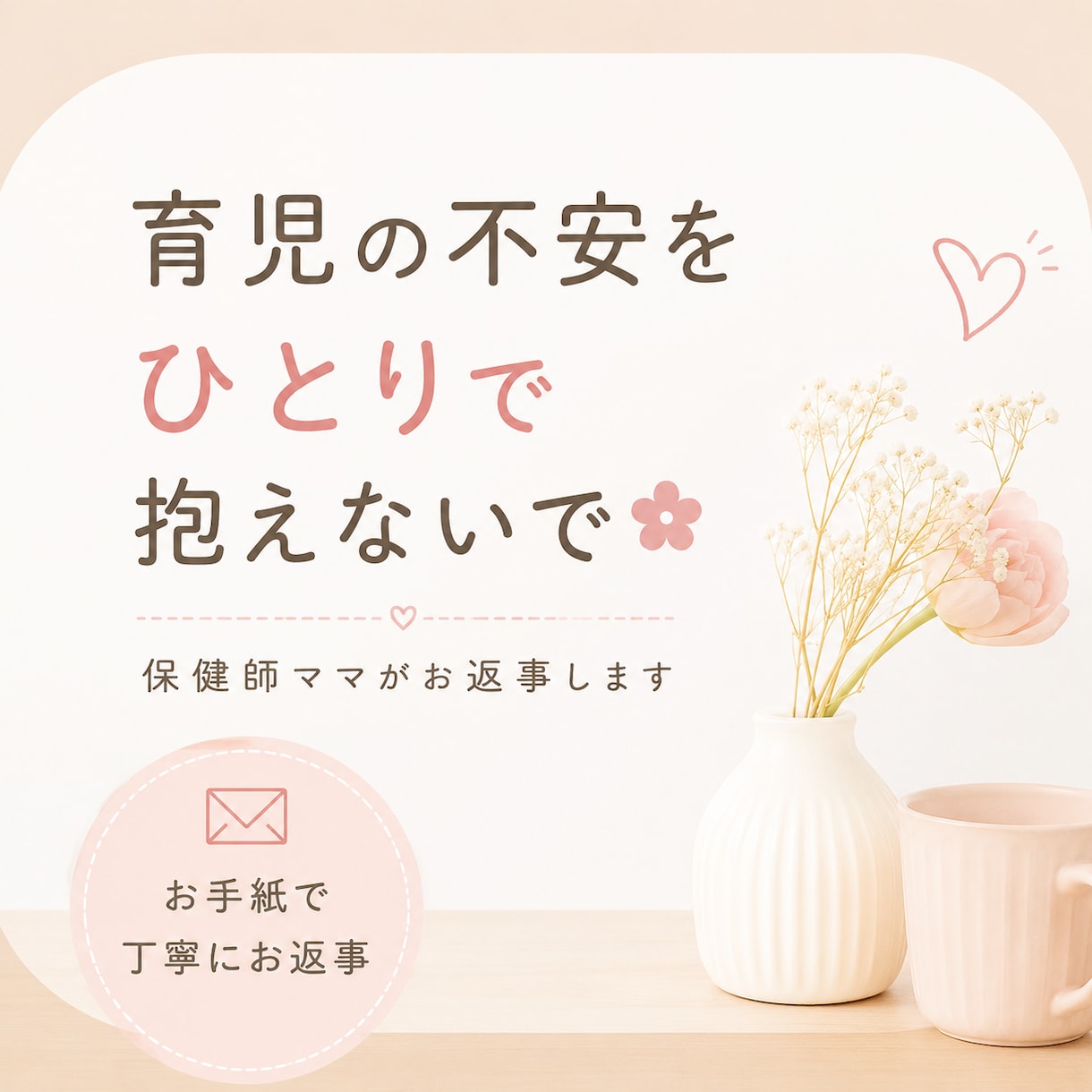 発達相談・育児相談にお返事します 保健師・ASD/ADHD育児経験ママがお返事します イメージ3