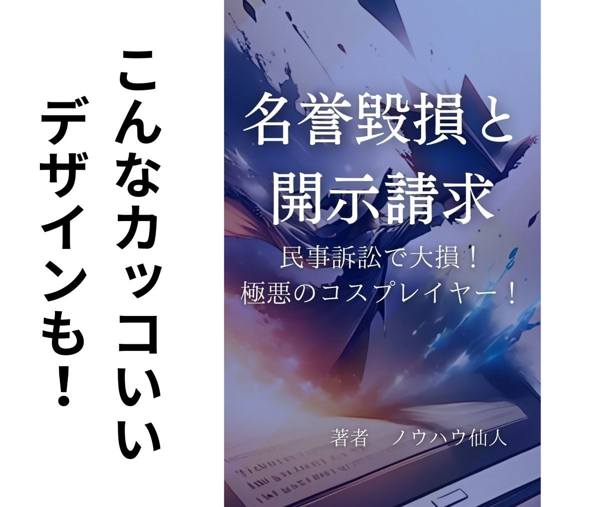 Kindle電子書籍、ペーパーバックの表紙作ります ※ペーパーバック版はオプションを追加して下さい イメージ4