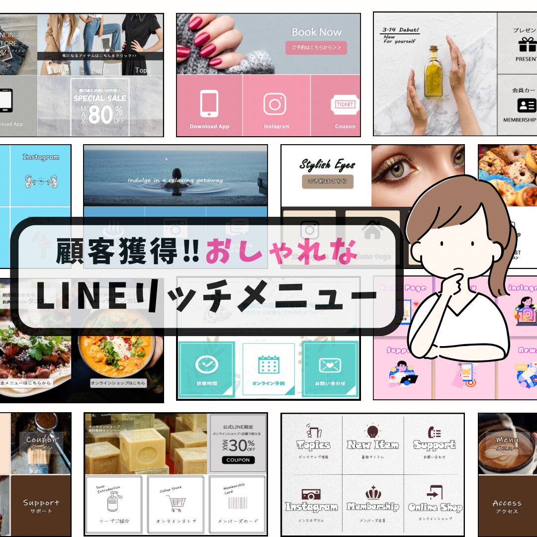 あらゆる系統のLINEリッチメニュー作成します 修正回数無制限‼︎まずはご相談ください‼︎ イメージ1