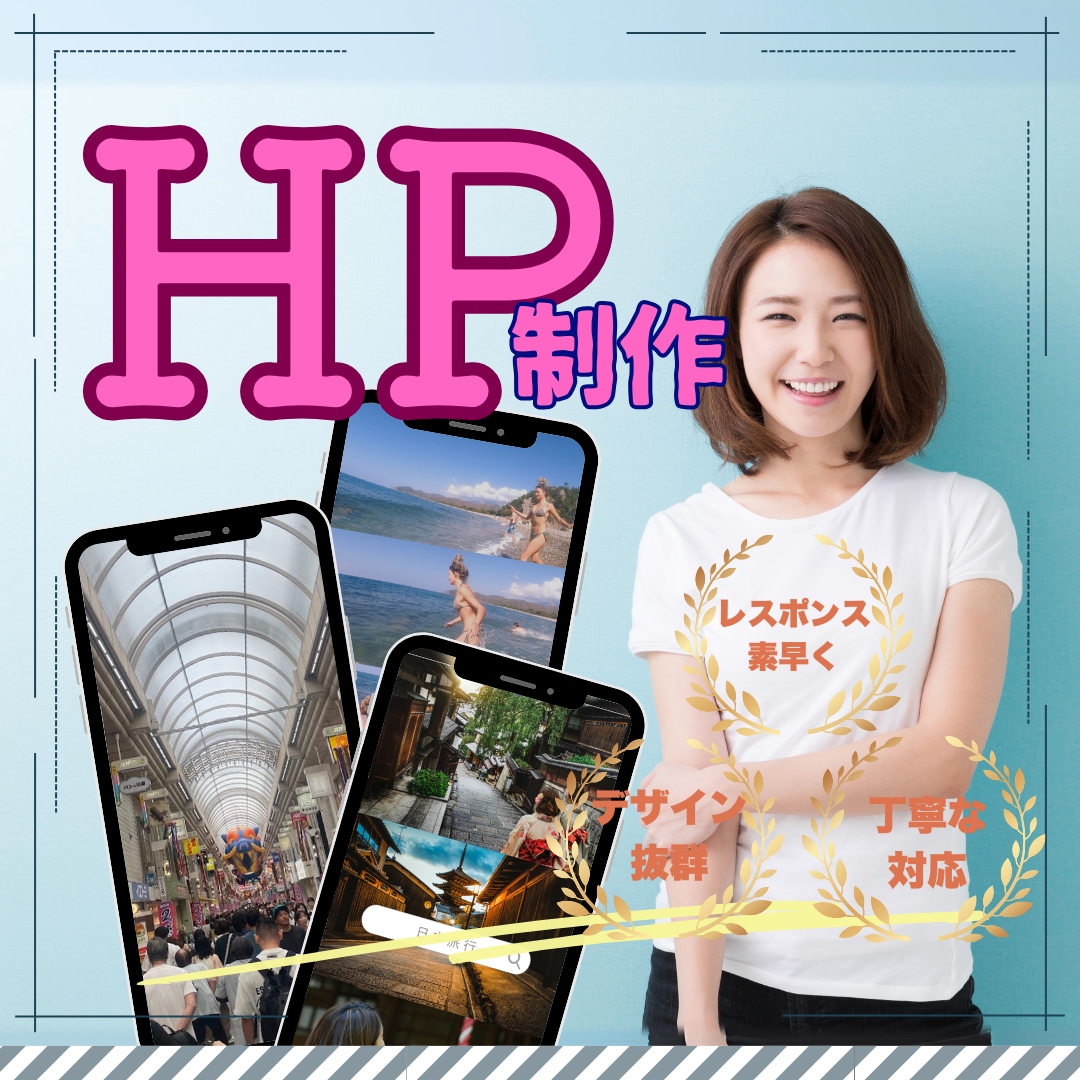 丸投げOK！オリジナルHP制作します 起業するにあたりHPが必要な方へ！多機能用意 イメージ1