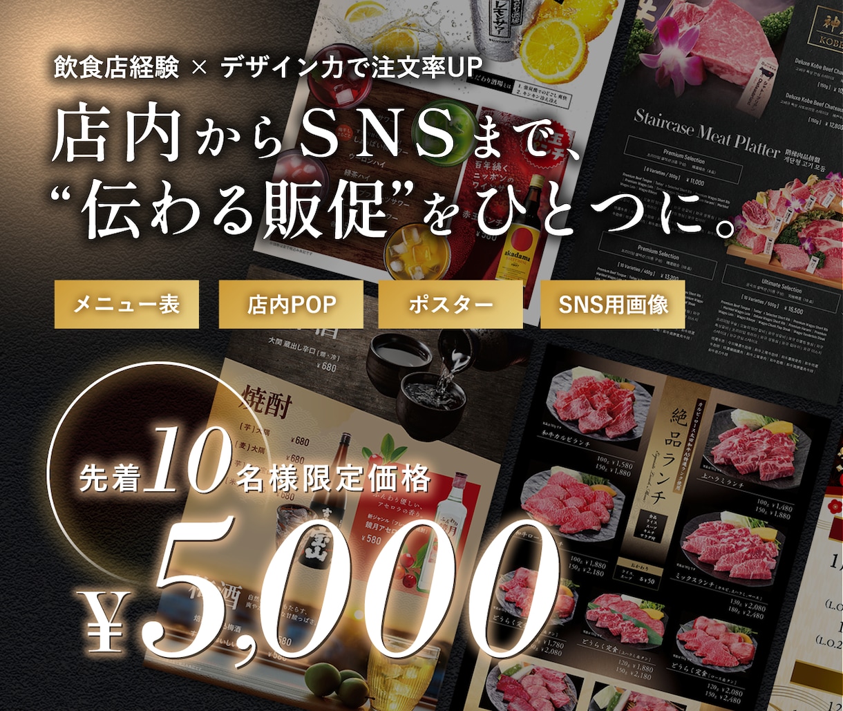 歴15年現役デザイナーがメニュー・POP作成します 店内からSNSまで、伝わる販促をひとつに。 イメージ1