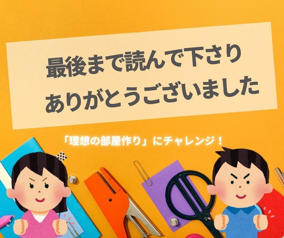 ２週間片付けワークでキレイ自動化のコツ、伝授します 家族で時短片付け術を身につければ、年末大掃除しないで済む！ イメージ9