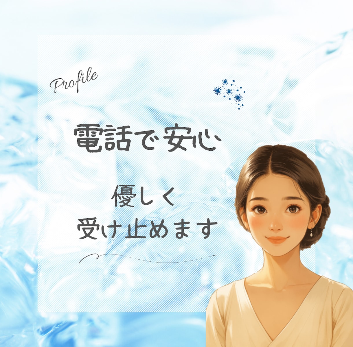 相談｜仕事・職場ストレス・転職の悩みを解消します 電話だからリアルタイムで吐き出せて、心の重さを軽くできます イメージ1