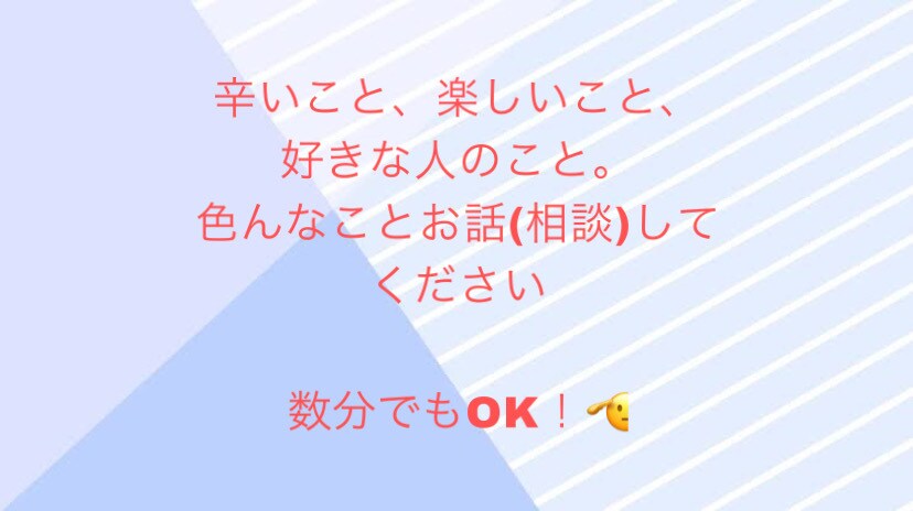 時間無制限:今すぐ話したい、解決したいを叶えます 気になる人、心のこと、家庭のこと、色んな事を解決できるように イメージ2