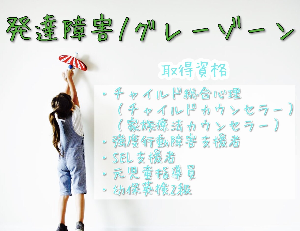発達障害/グレーゾーン理解され難い気持ち聞きます 児童福祉従事、家族にグレーゾンがいる者がお話しお聞きしますꕤ イメージ1