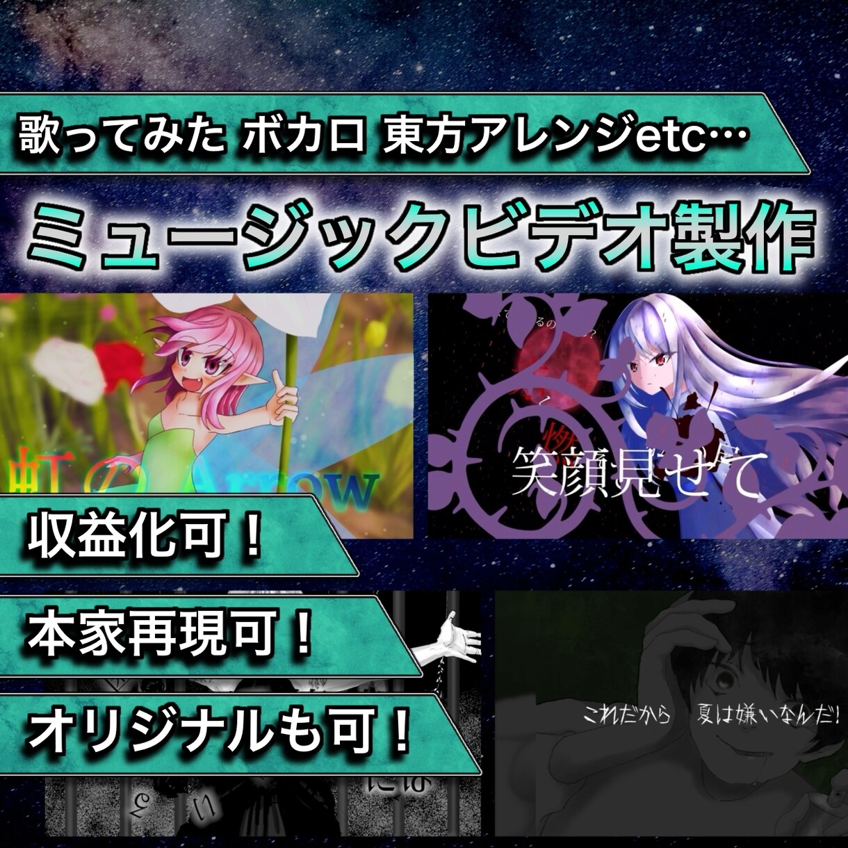 視聴者を惹きつける！歌みた・ボカロ等MV制作します 本家風・オリジナルなどご希望に合わせて制作！ イメージ1