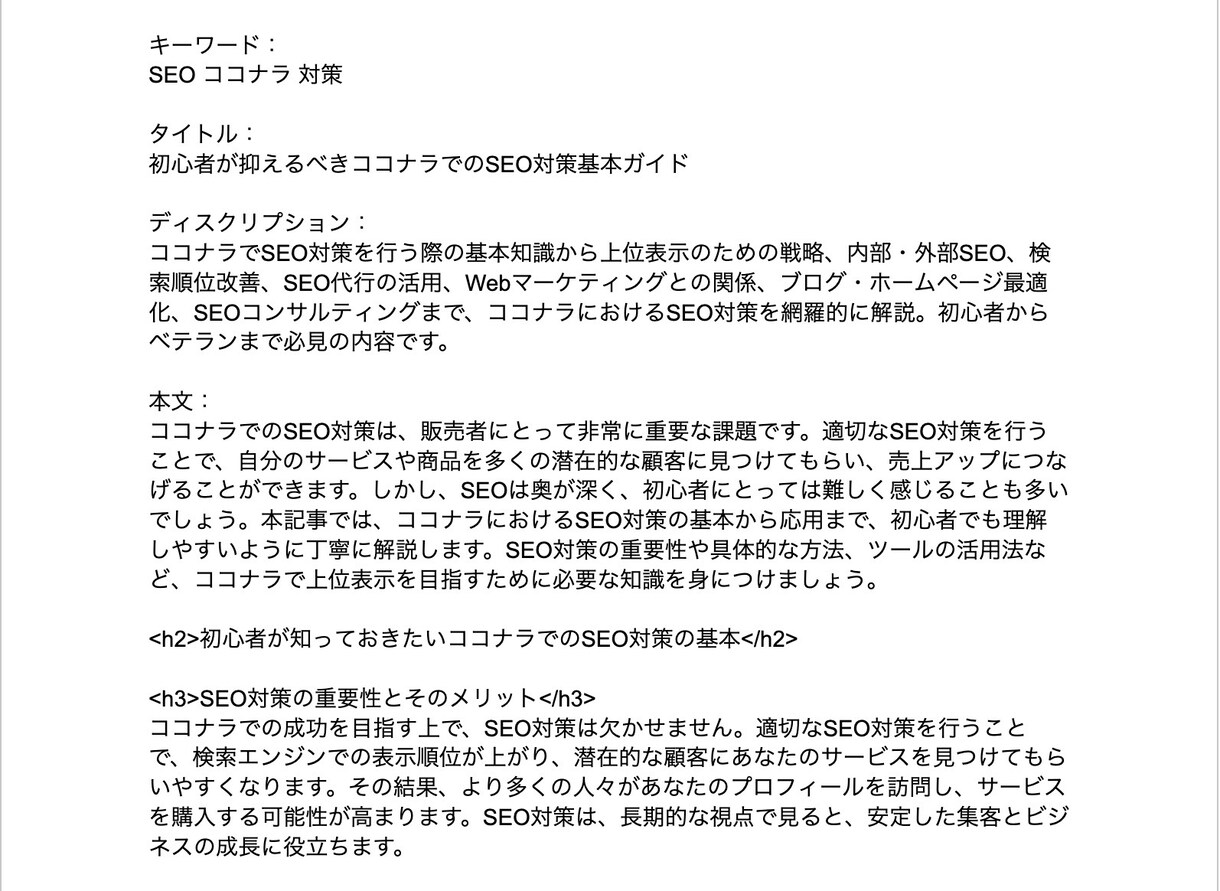 8,000字のSEO記事 2,000円で作成します 文字単価 0.25円 現役AIエンジニアが開発！ イメージ2