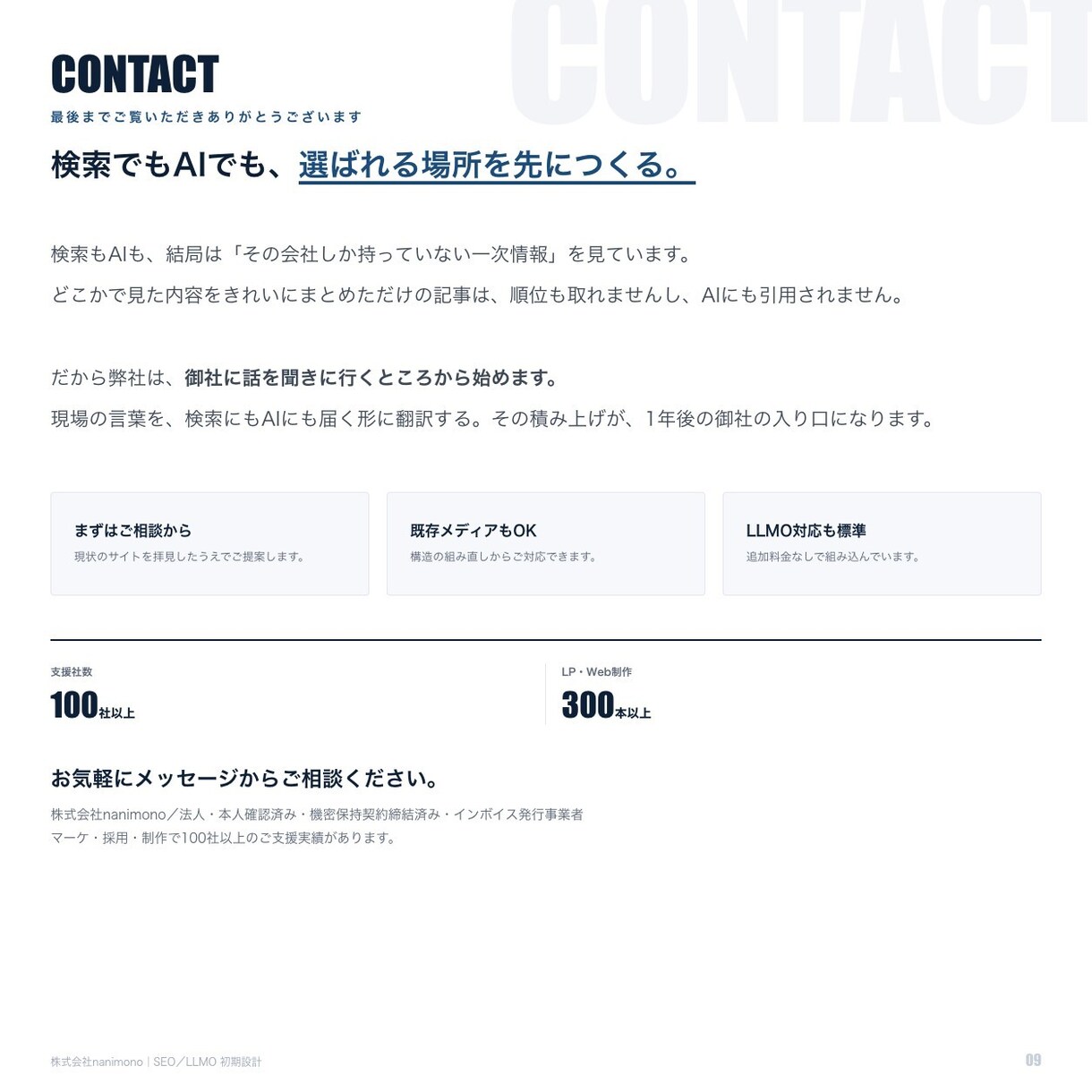 SEO・LLMOの初期設計を作成します 勝てるキーワードから記事マスタまで／LLMO土台も標準 イメージ9