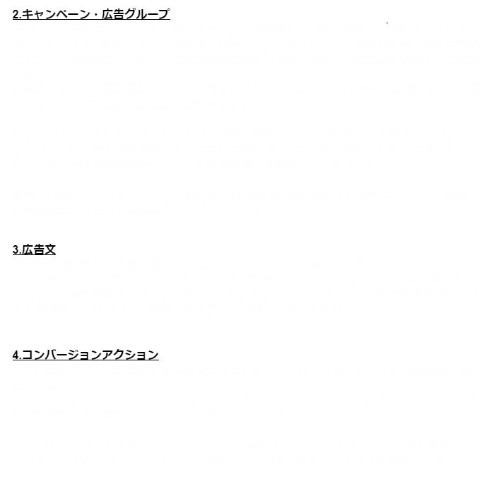 リスティング広告のアカウント診断いたします 広告アカウント設定周りの改善からお手伝いいたします イメージ3