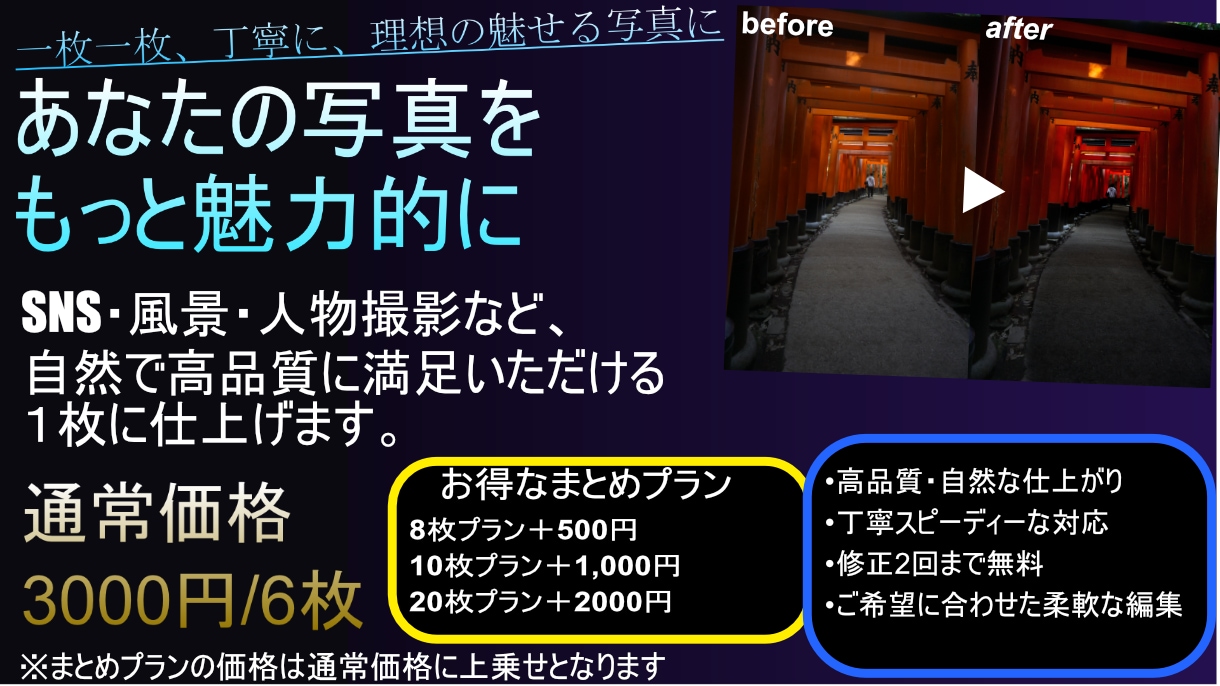 写真を自然＆高品質にレタッチします 「自然で高品質な仕上がり」を大切に一枚一枚丁寧に編集します！ イメージ1
