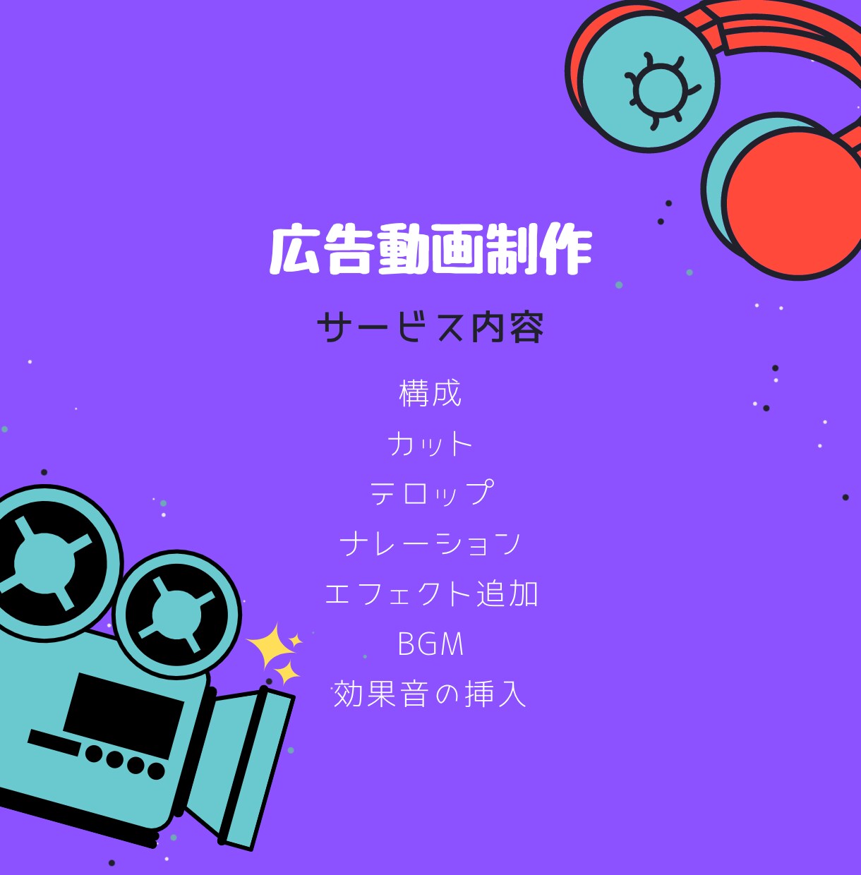 TikTok動画広告作ります 【制作まるっとお任せ】広告動画制作のお手伝いいたします！ イメージ2