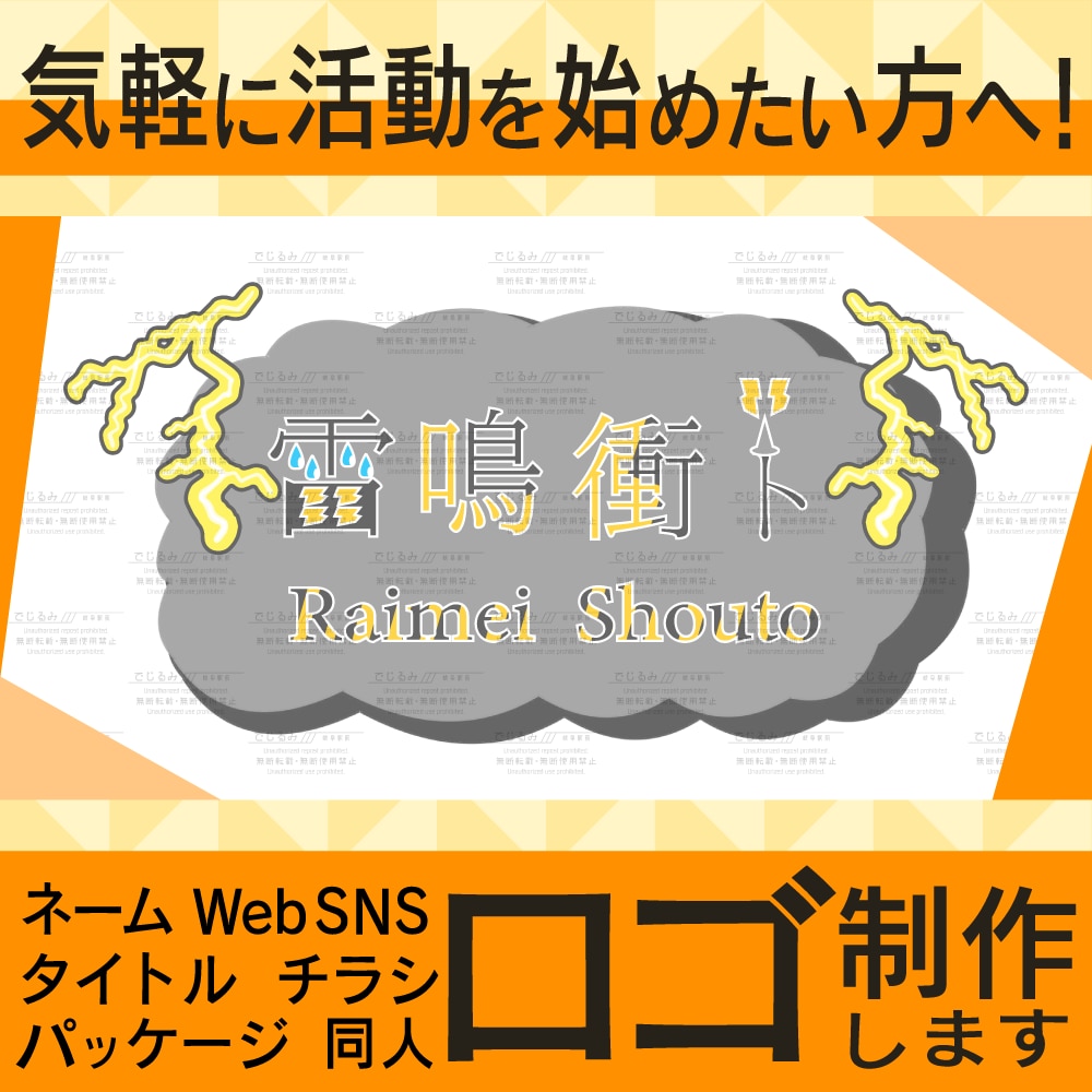 あなたのオリジナルロゴ　作ります 気軽に活動を始めたい方へ！ご依頼内容を丁寧にヒアリングします イメージ1