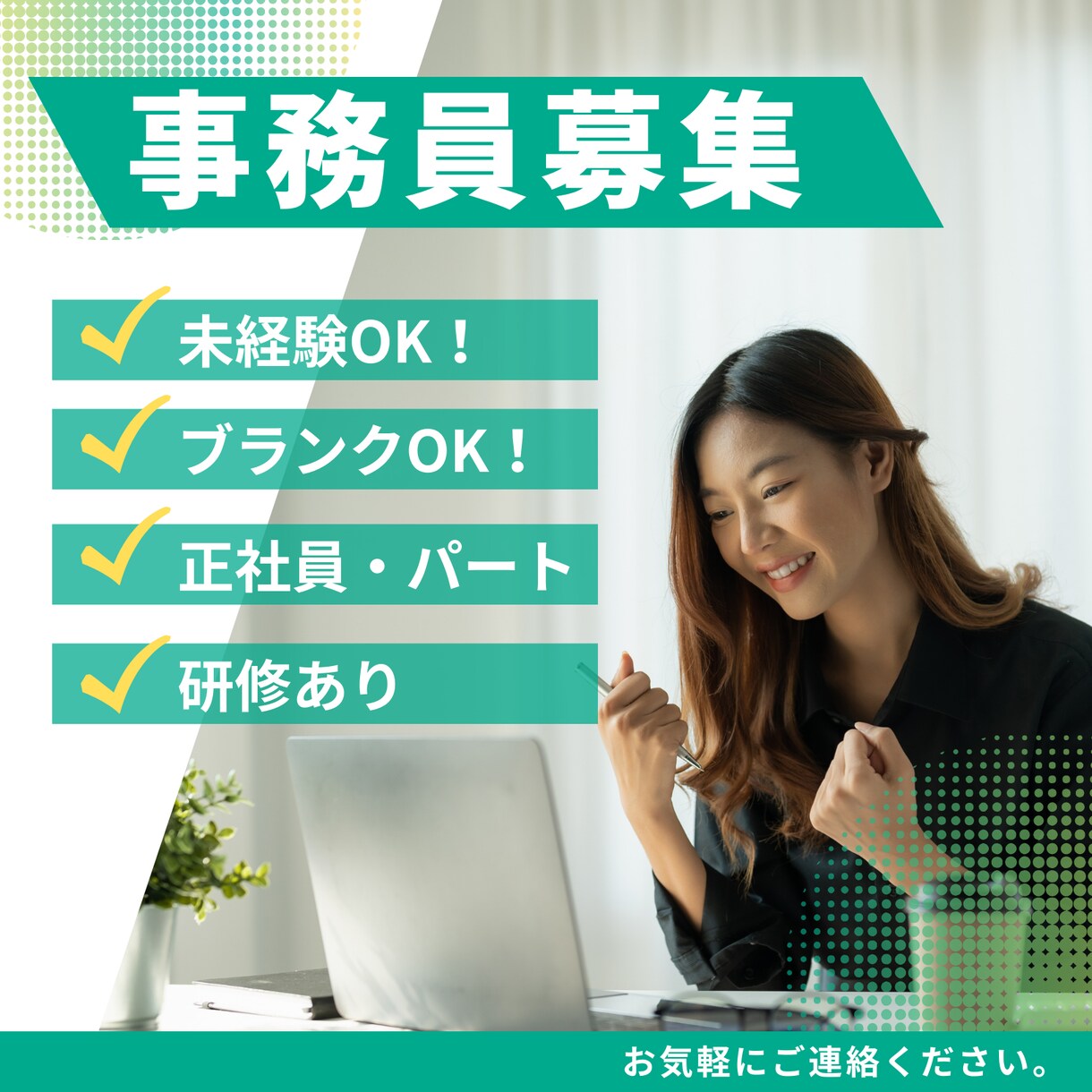 Indeedの無料掲載用求人原稿を作成します 中小企業のIndeed無料掲載成功率アップ イメージ2