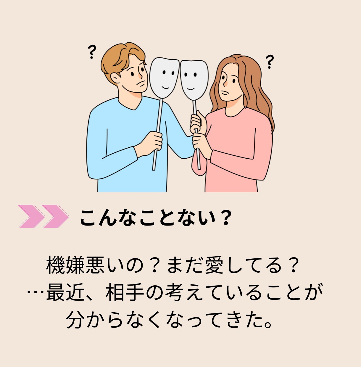 60分ビデオチャット画面OFFでコーチングをします 愛する夫・妻・パートナーとの幸せをメンタルコーチがサポート！ イメージ3