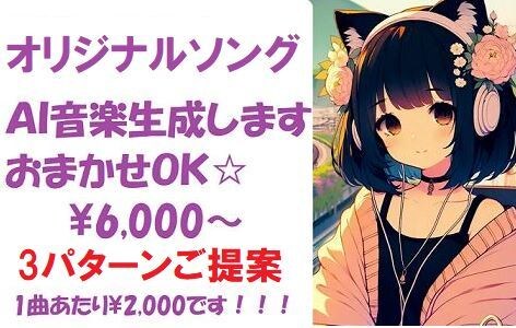 ３つ提案！気持ちを込めたオリジナルソング制作します 1曲2.000円！３パターンをご提案☆歌詞丸投げOK！ イメージ1