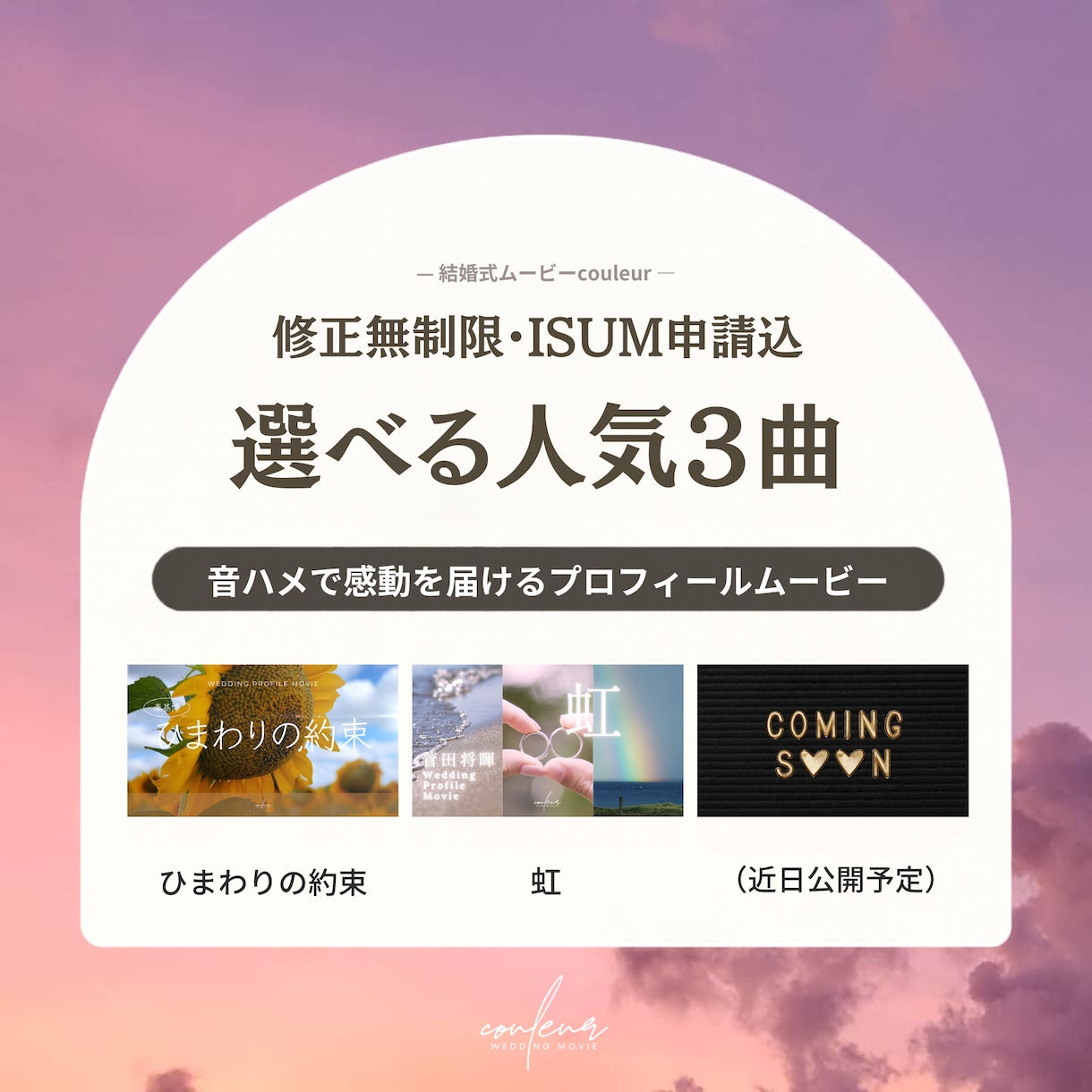 ISUM申請込で音ハメ演出プロフィール②制作します 選べる人気3曲｜修正無制限｜DVD/BD・お急ぎ納品対応 イメージ1