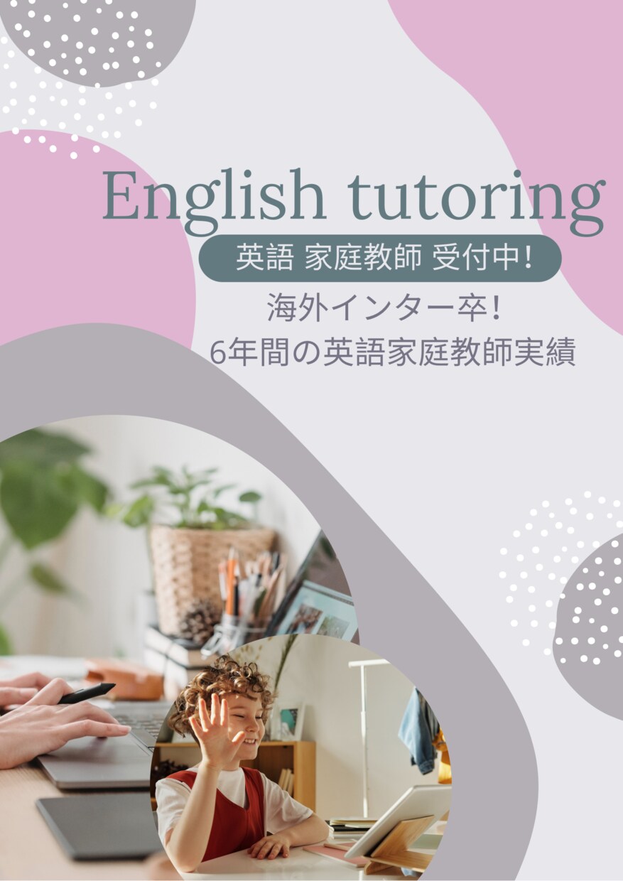小中高校生向け！英検・エッセイの書き方を教えます 海外インター卒！6年間の対面・オンラインでの家庭教師経験あり イメージ1