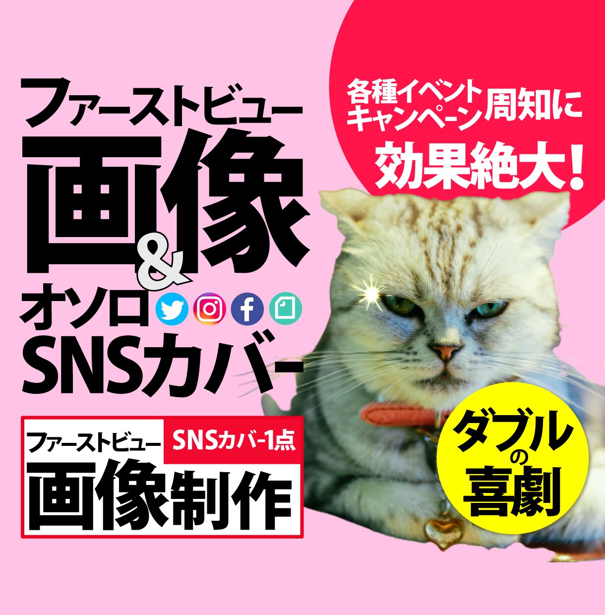 ファーストビュー2サイズ+SNSカバー1制作します ★集客率格段にUP！メインとオソロ画像で印象大インパクト告知 イメージ1