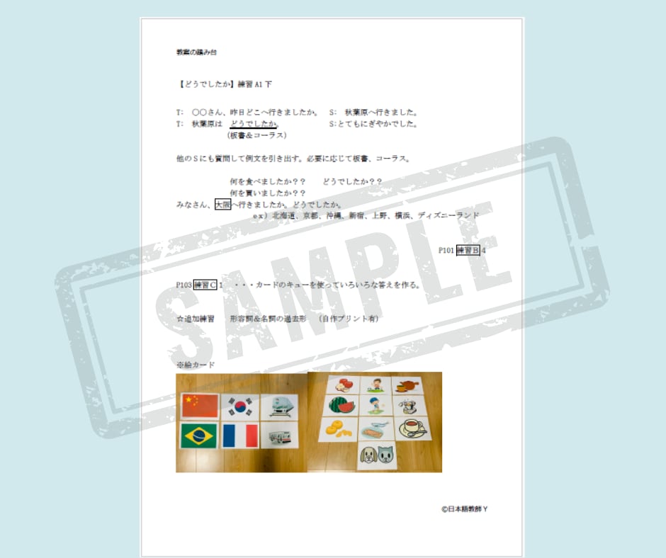 みんなの日本語の教案と自作教材をお見せします 養成講座受講中の方や、日本語教師デビューする方の踏み台として イメージ6