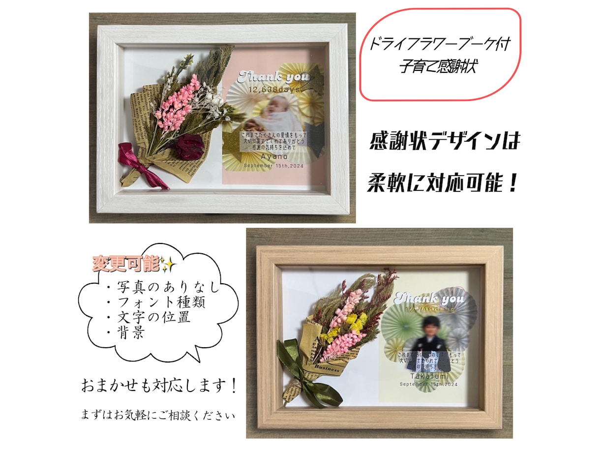 子育て感謝状/両親贈呈品制作します ミニドライフラワーブーケ付き2Lサイズ(置型/壁掛) イメージ1