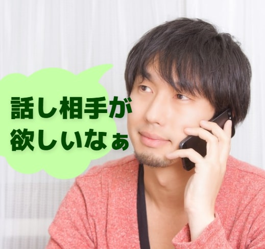 毒親/雑談/悩み/寂しい/飲み友話…何でも聞きます 気軽にトーク！批判・指摘はしません。何でも受け止めます。 イメージ2