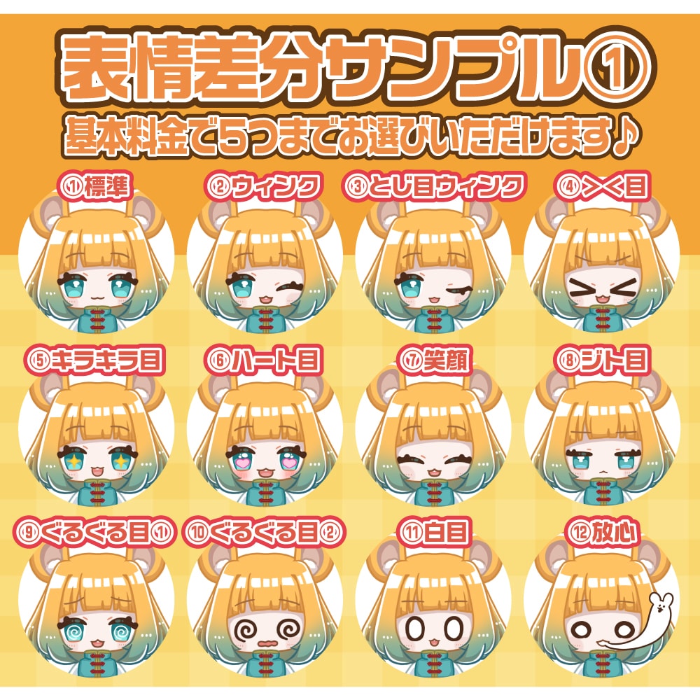 セットでお得！目を引くかわいいアイコンお描きします 商用利用可！SNSやブログ、動画などさまざまな媒体で◎ イメージ3