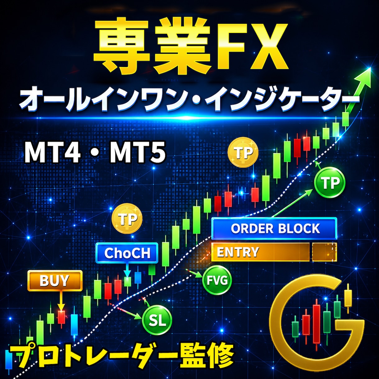FXで専業しております矢印サインツールになります 矢印サインツールを使い、無裁量FXロジックで相場を徹底攻略！ イメージ1
