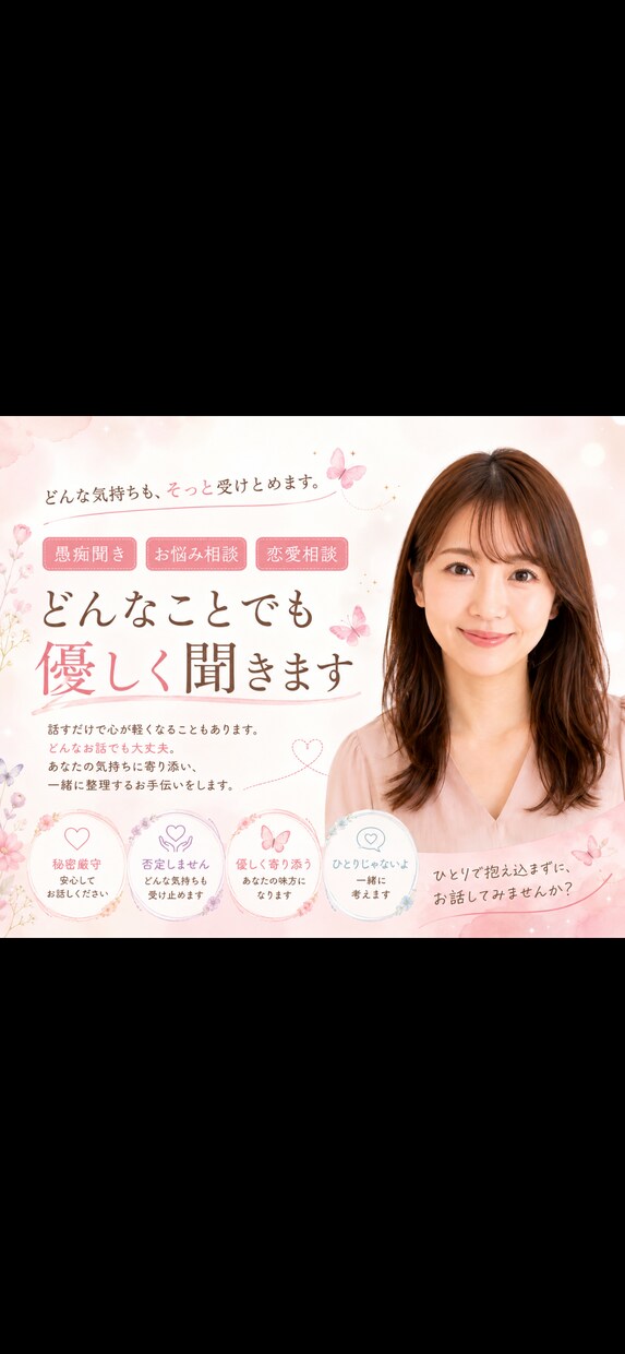 疲れた心を休ませませんか？優しく最後まで聞きます 独りで抱え込まないで♪貴方の心にそっと寄り添わせてください＊ イメージ1