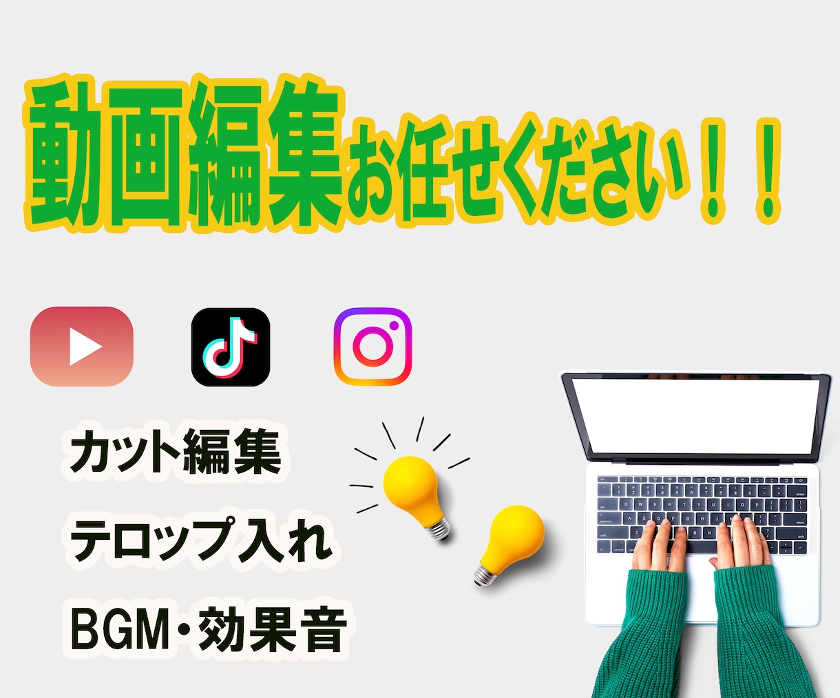 ショート動画編集します ショート動画の編集お任せください！ イメージ1