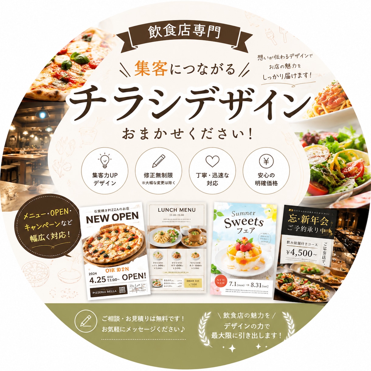飲食店特化!集客できるチラシ、ポスター作ります 飲食店の集客のお手伝いをさせてください! イメージ1