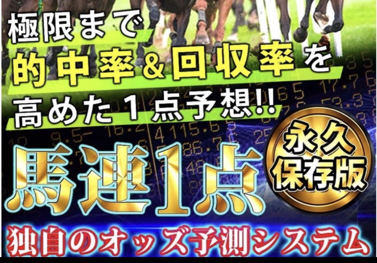 私が毎週予想に使うオリジナルソフトをお譲りします ボタン１つで買い目だせます。JRA IPAT可能です。 イメージ1