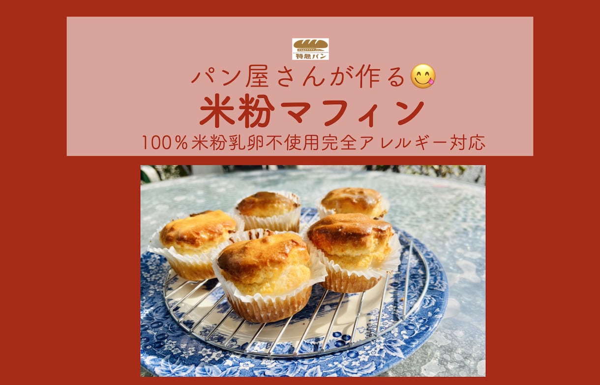 取得1日【米粉特急パン認定講師資格】動画で学びます ご自宅でお好きな時間に学べる商用利用可能な縛られないパン資格 イメージ5