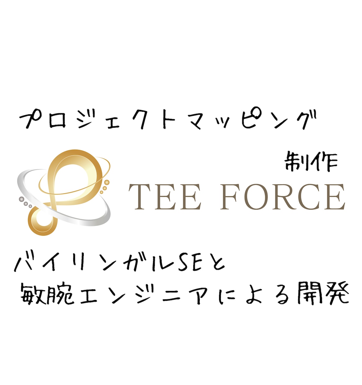 素敵なプロジェクトマッピング制作します 思わず「おぉー！」と言ってしまうような感動を貴方に届けます！ イメージ1