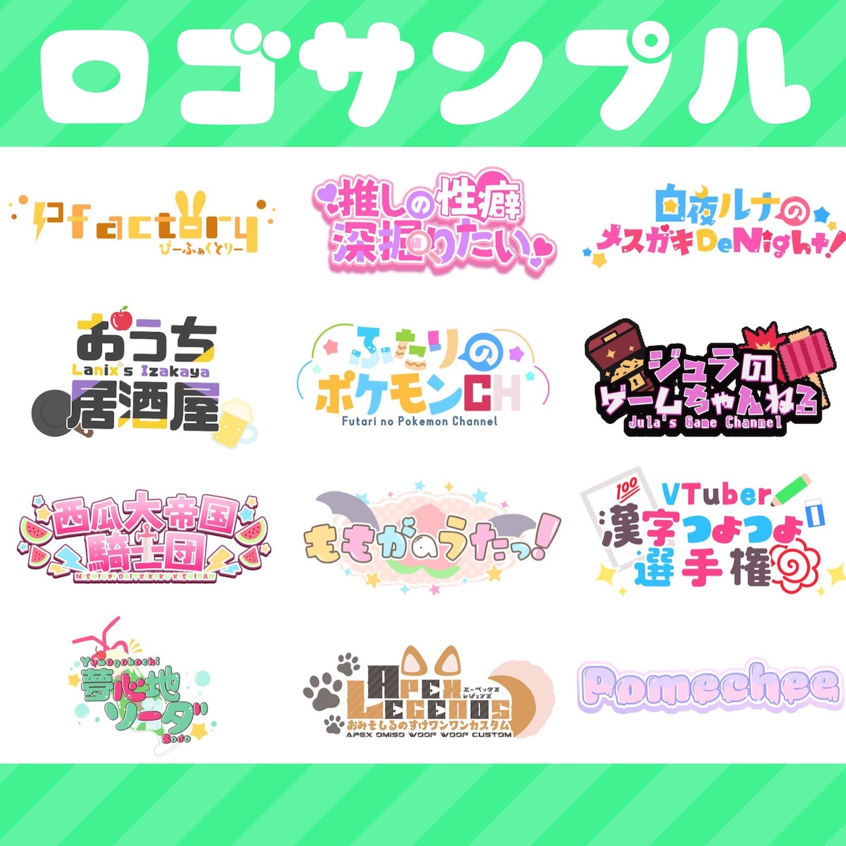 ネームロゴから同人作品のロゴまで何でも制作します VTuberさまや活動者様にオススメです！商用利用可能！ イメージ4