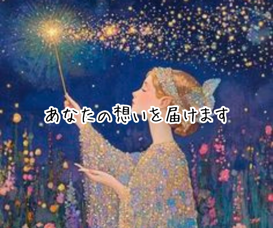叶えたい恋✨タロットと九星術✨で恋愛成就に導きます 深めたい関係／復縁／複雑／遠距離／結婚／出会い／何でもOK❗ イメージ2