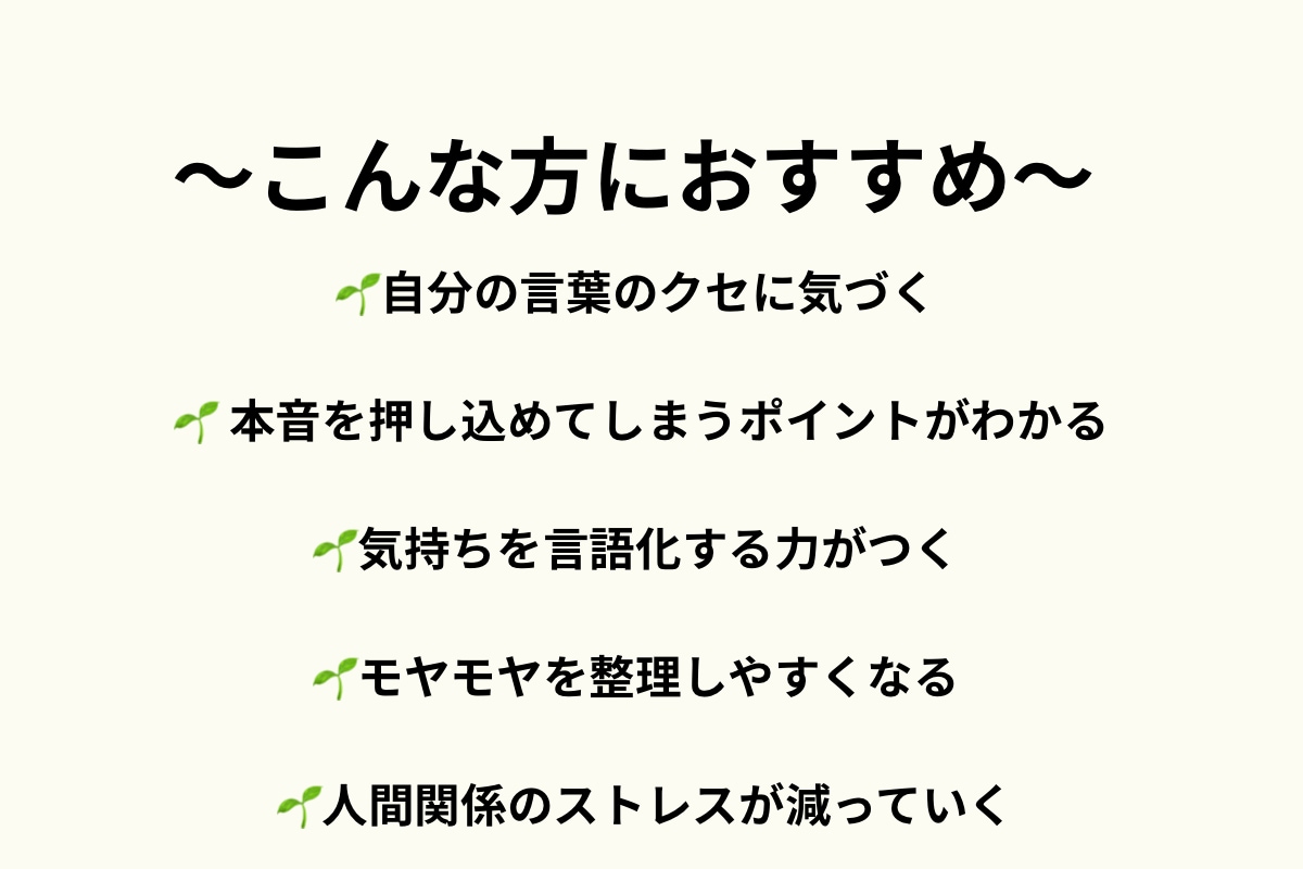7日間ワーク|言葉にする土台を一緒につくります 言葉のクセがわかり、本音を伝えやすくなります イメージ2