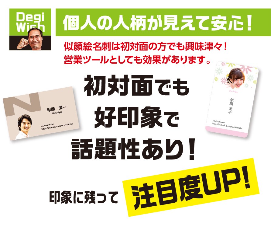 注目度UP!／似顔絵入り名刺作ります リアル系似顔絵をプラスした名刺で、初対面でも記憶に残る！？ イメージ4