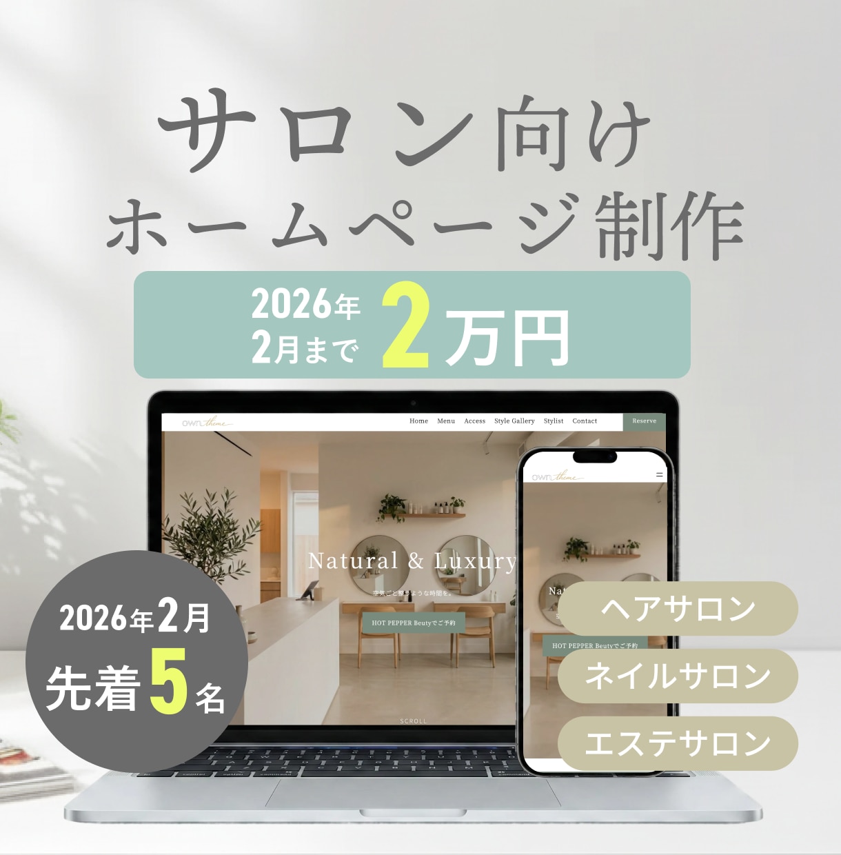 2万円・先着5名限定 サロンサイト制作します シンプルでミニマルなデザインの独自テンプレート使用 イメージ1