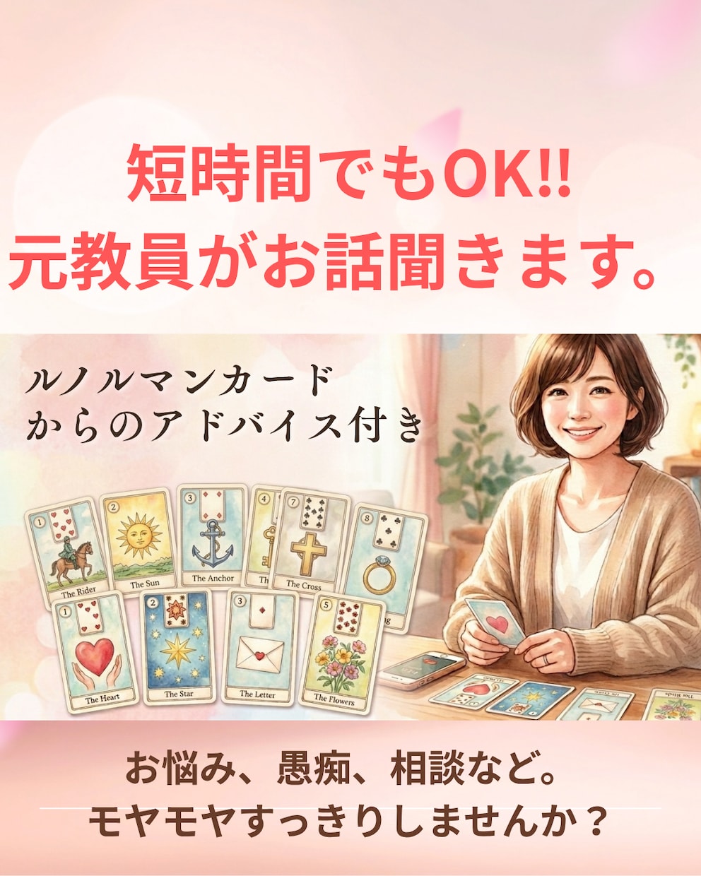 元教員があなたのお話やお悩み聞きます 元教員•現ヒーラー。あなたに寄り添い、丸ごと受け止めます。 イメージ1