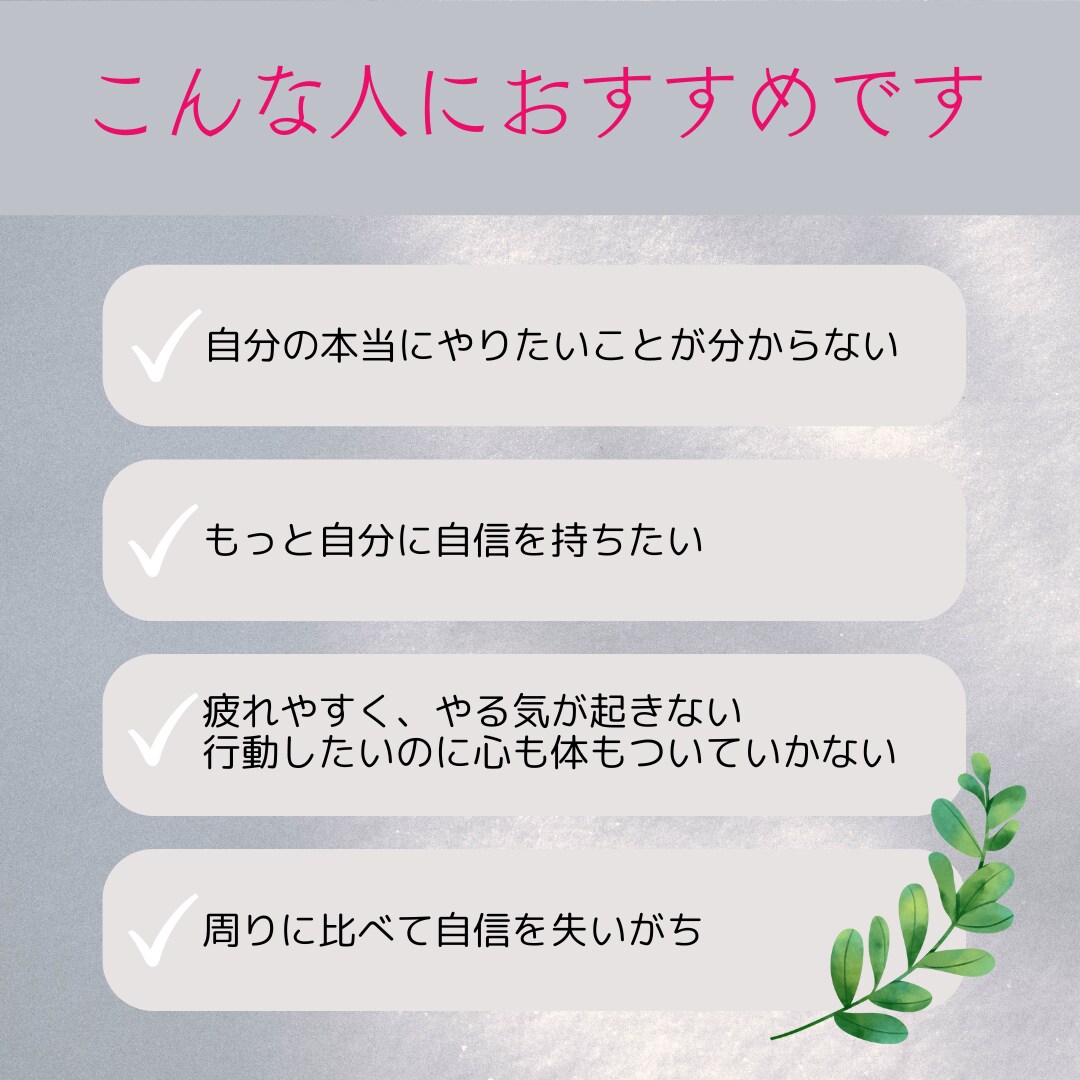 30日間伴走|自己理解・目標達成のサポートをします 目指す自分へと進むためのコーチング イメージ1