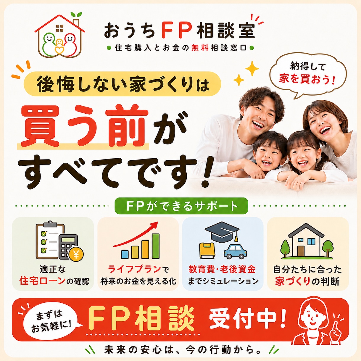 住宅購入検討者向け▶︎住宅ローン相談できます \後悔しない家づくりは買う前がすべてです/ イメージ1