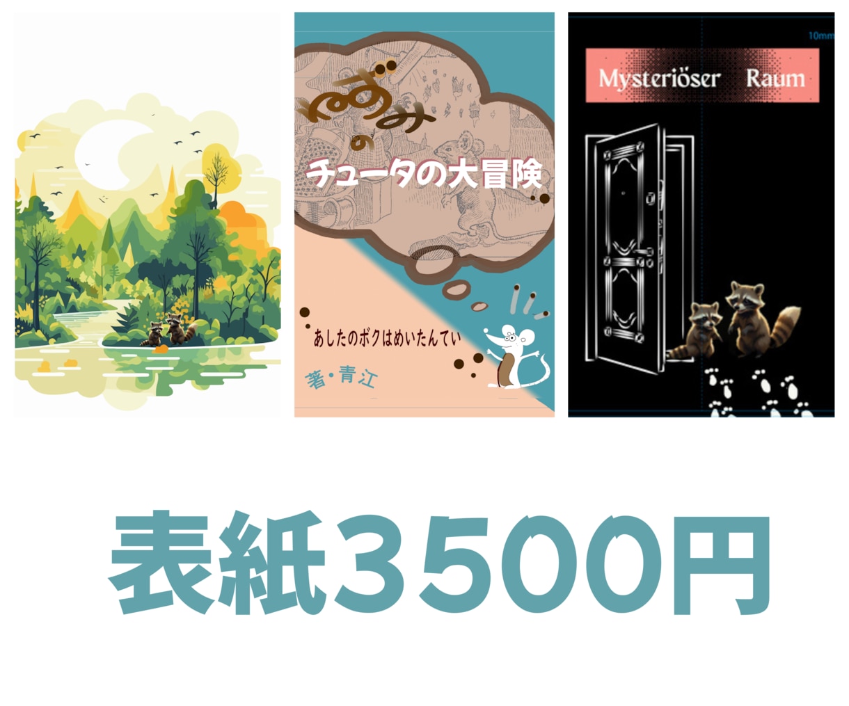 絵本編～世界観のある表紙作成いたします ！ほんわかカワイイ表紙で子供心をキャッチ イメージ4