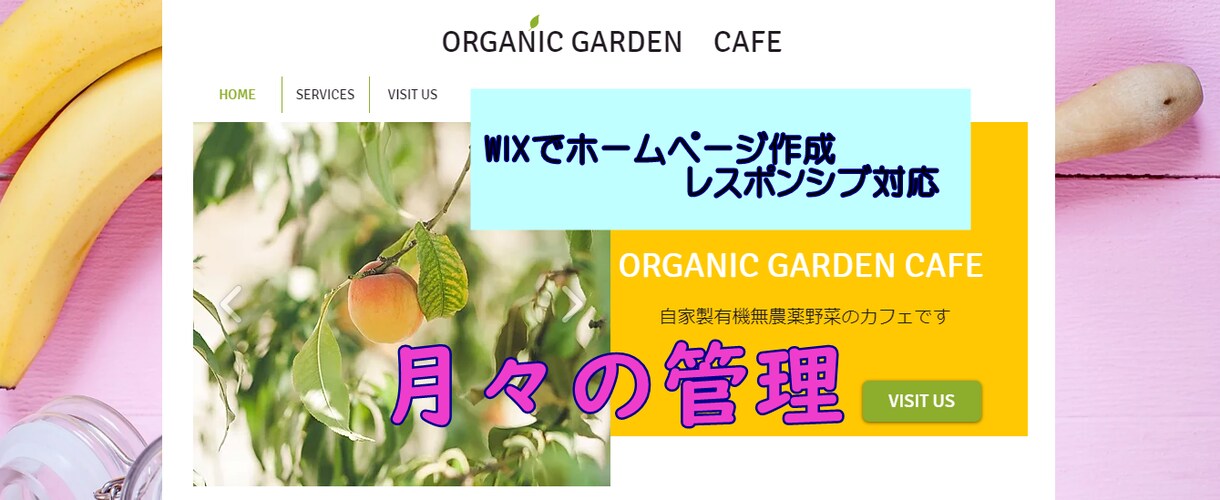 既存のWIXホームページの月々の管理致します 面倒な毎月のイベントやテキスト・画像の管理致します！ イメージ1