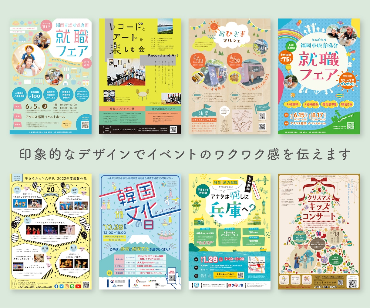 訴求対象に刺さるデザインと伝わる情報設計をします かわいい・おしゃれ・ワクワクするデザイン イメージ2