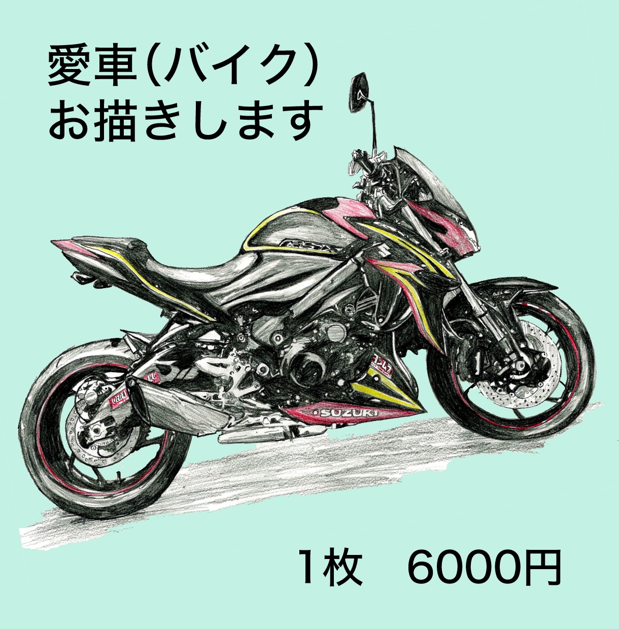 バイクをお描きします あなたの愛車(バイク)をイラストに致します