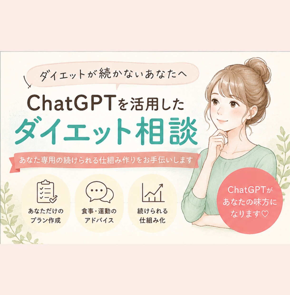 ダイエットが続かない方の習慣づくりをサポートします 運動苦手OK｜無理のない継続習慣を作りましょう イメージ1