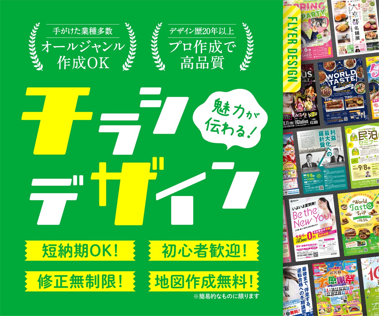 高品質チラシをプロがお安く作成します ☆チラシ・ポスター・リーフ・パンフ等なんでもご相談ください☆ イメージ1